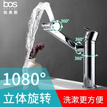 多功能冷熱面盆龍頭