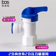 2分內絲轉2分壓力桶球閥